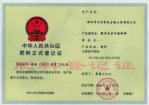 肥料登记证