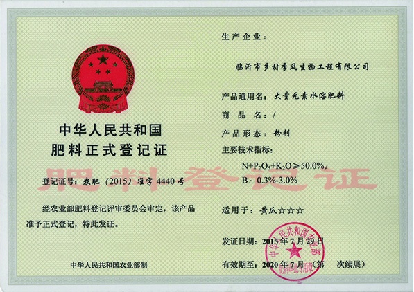 肥料登记证