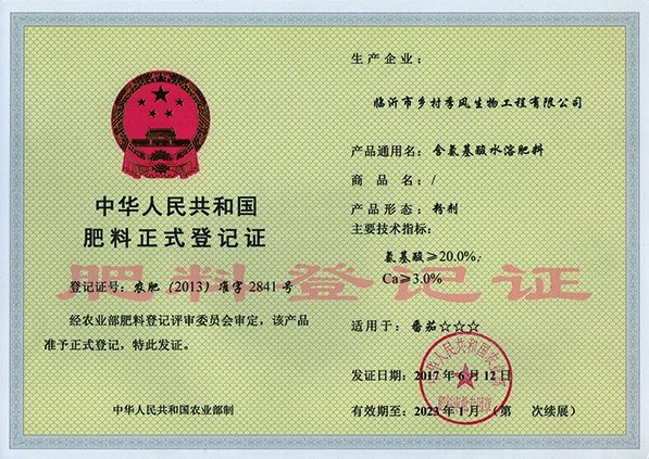 肥料登记证
